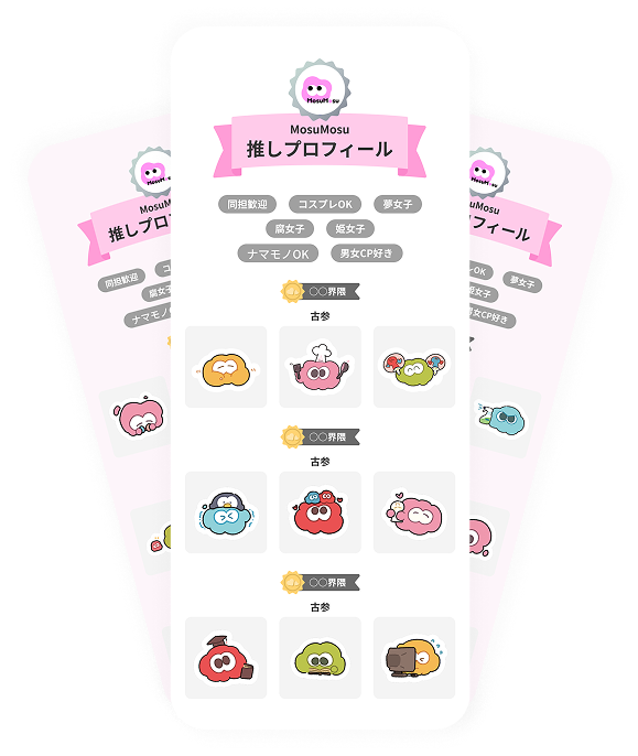 推しプロフィール